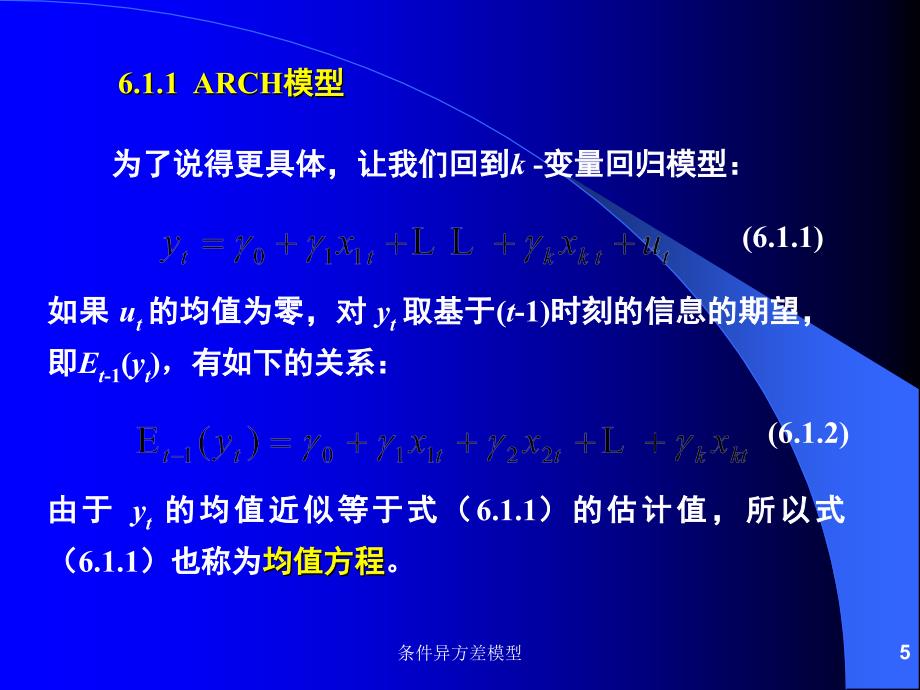 条件异方差模型课件_第5页