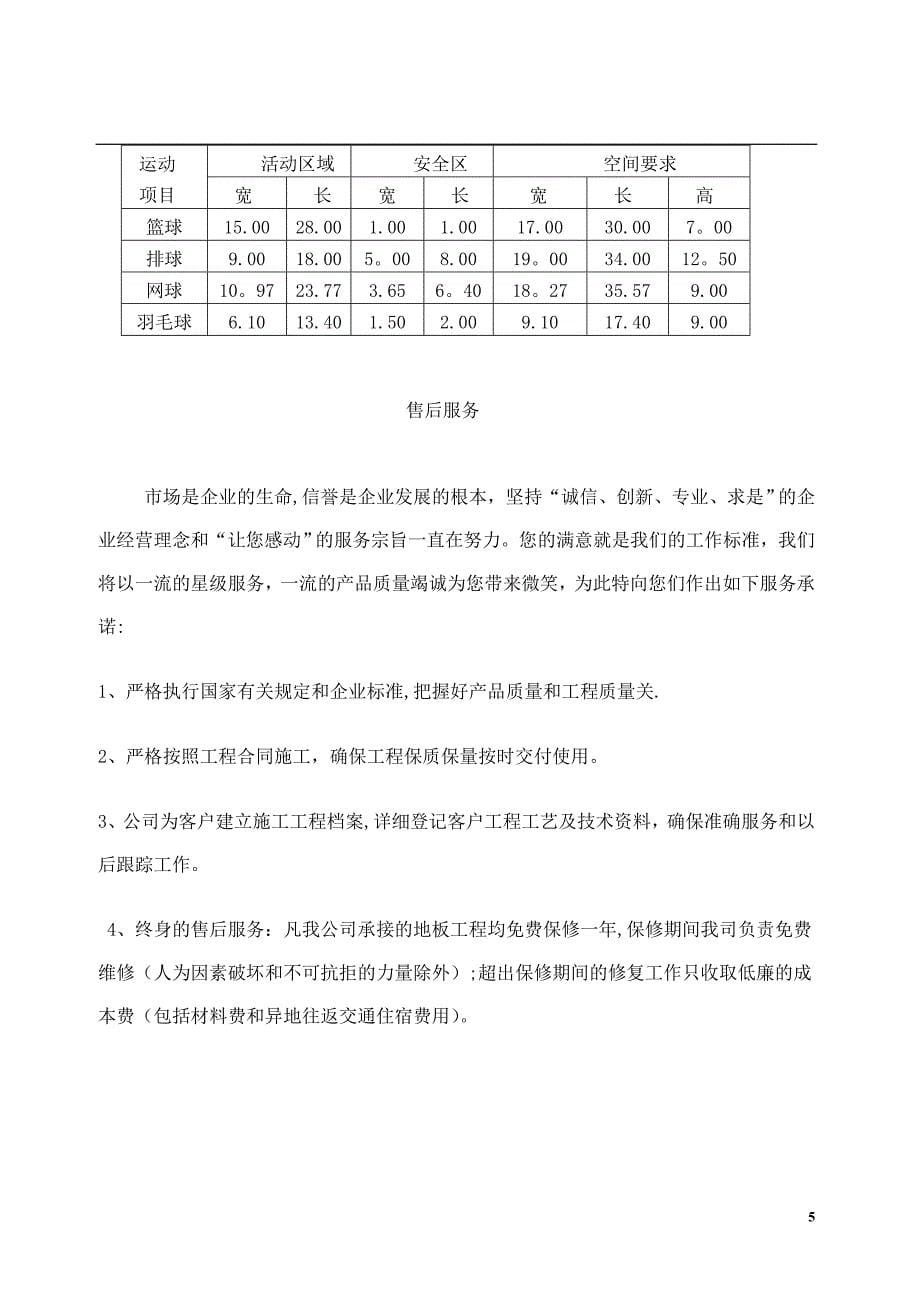 丙烯酸球场施工方案.doc_第5页