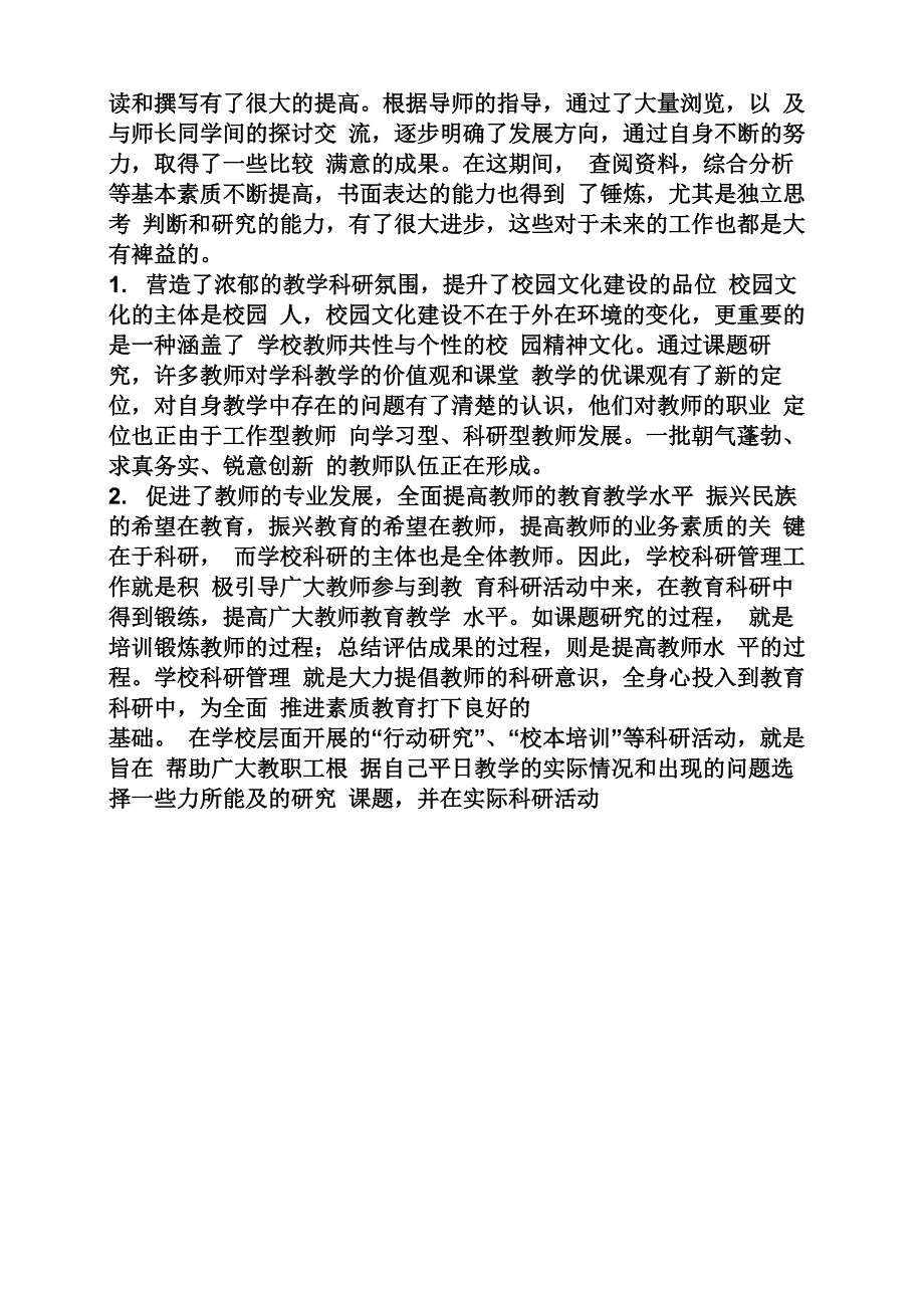 科研自我评价_第3页