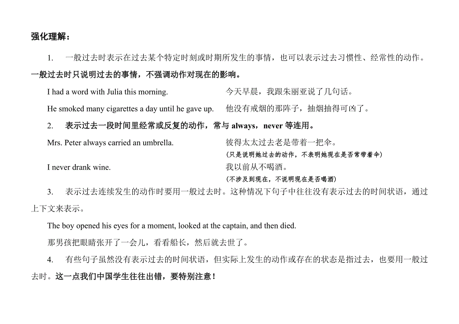 英语一般过去时语法知识归纳总结_第2页