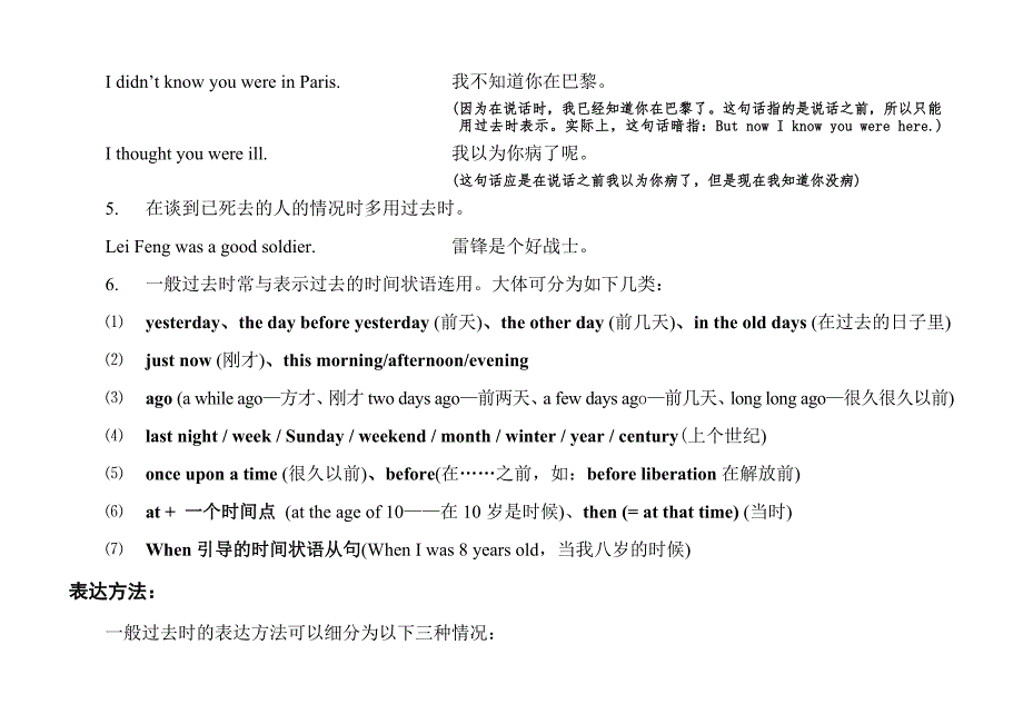 英语一般过去时语法知识归纳总结_第3页