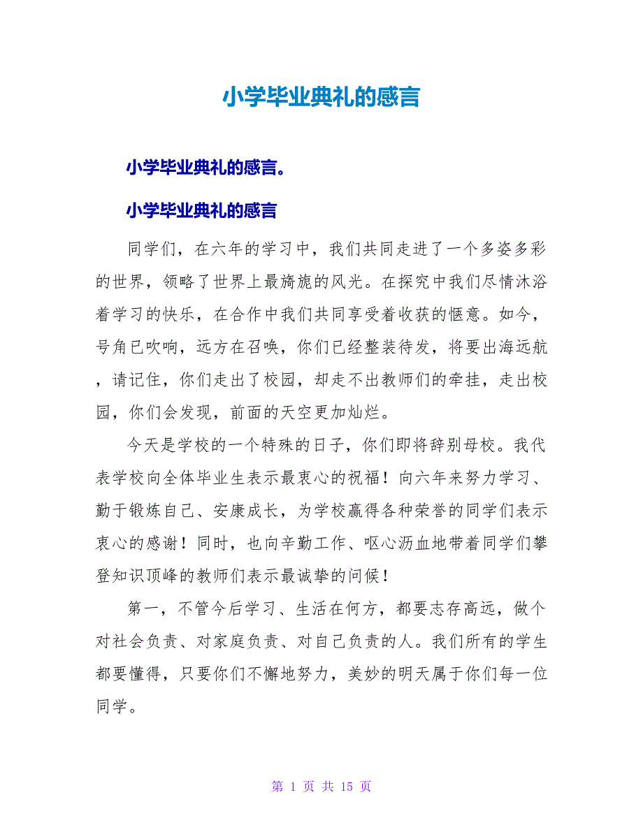 小学毕业典礼的感言.doc_第1页