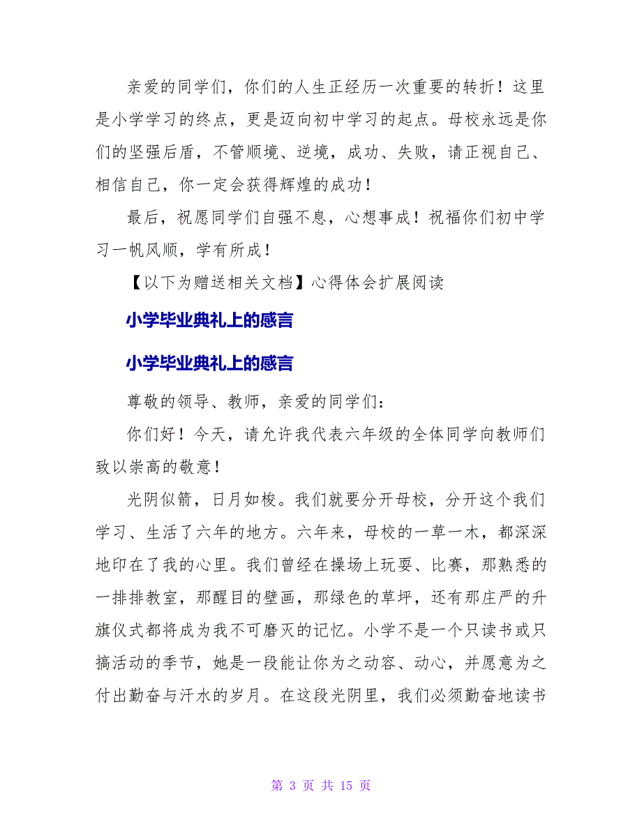 小学毕业典礼的感言.doc_第3页