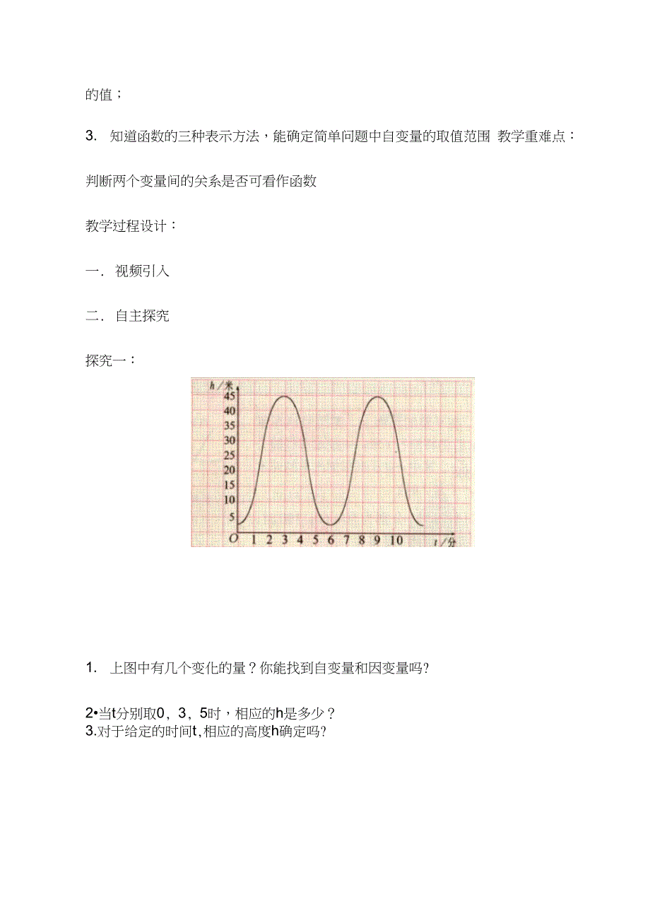 《函数》教学设计_第2页