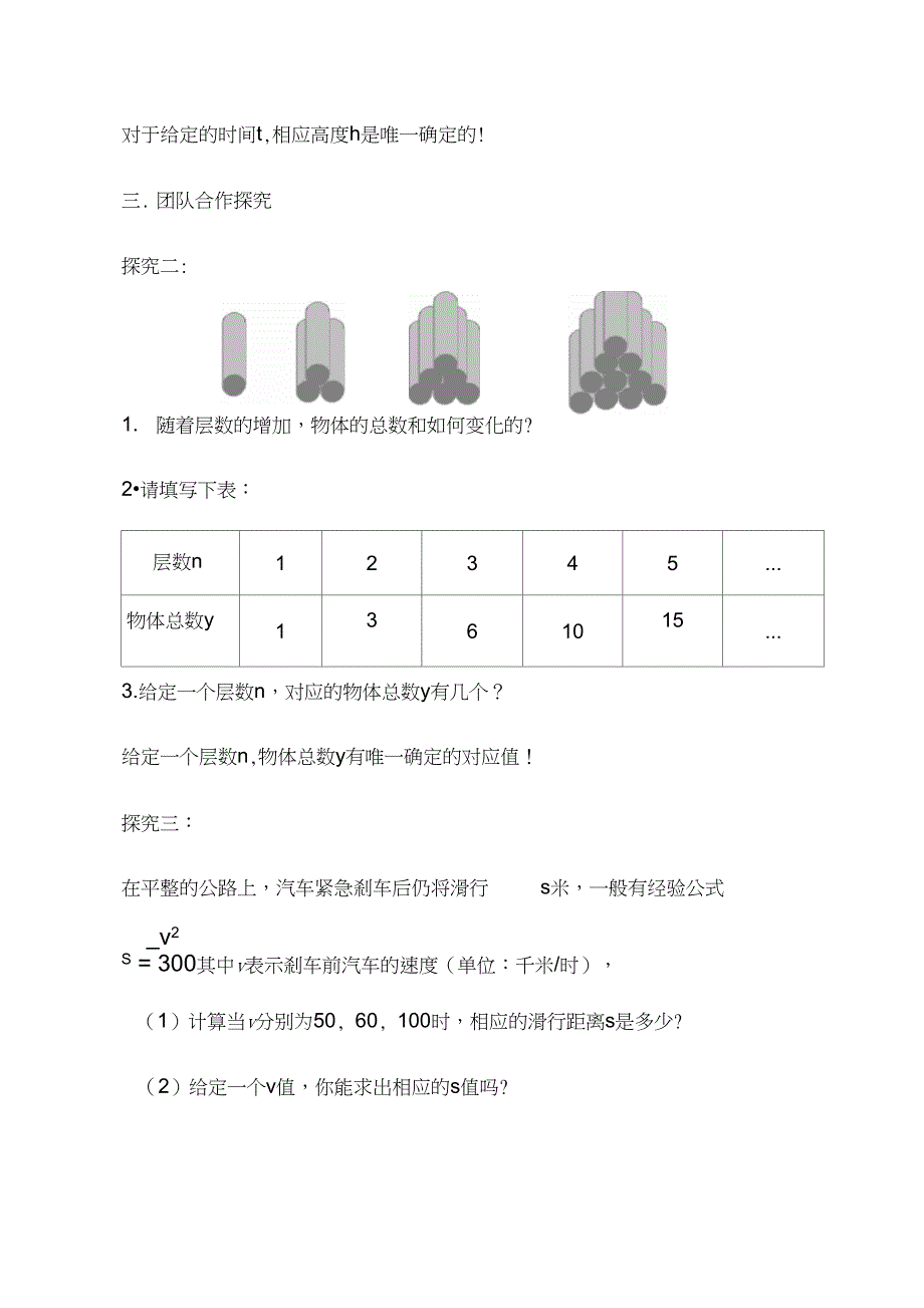 《函数》教学设计_第3页