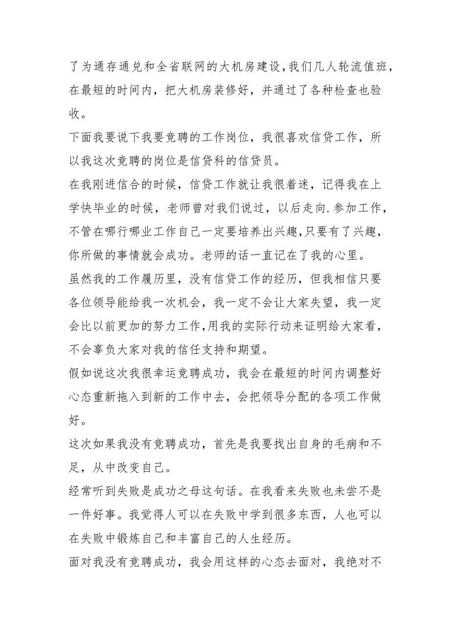 信用社信贷科信贷员竞聘演讲稿.docx_第2页