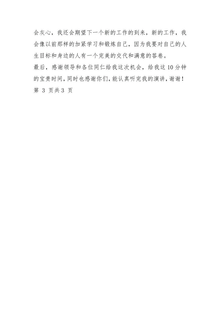 信用社信贷科信贷员竞聘演讲稿.docx_第3页