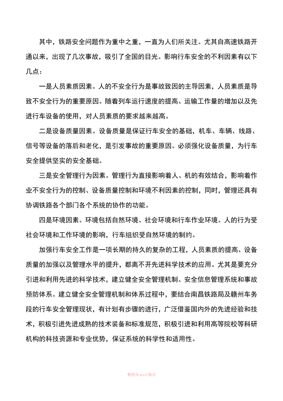 铁路安全论文_第2页