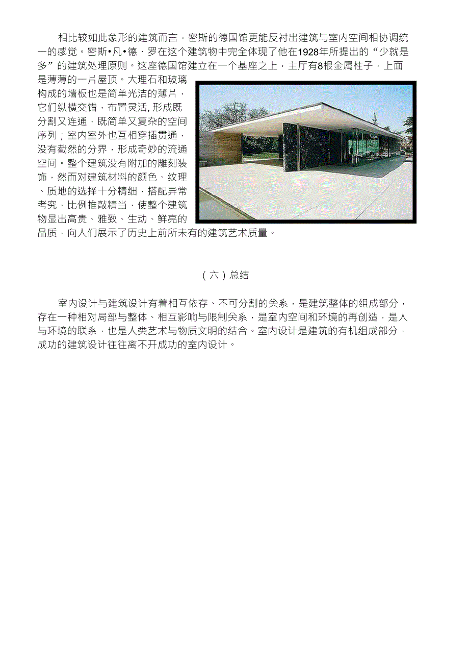 室内设计与建筑的关系_第5页