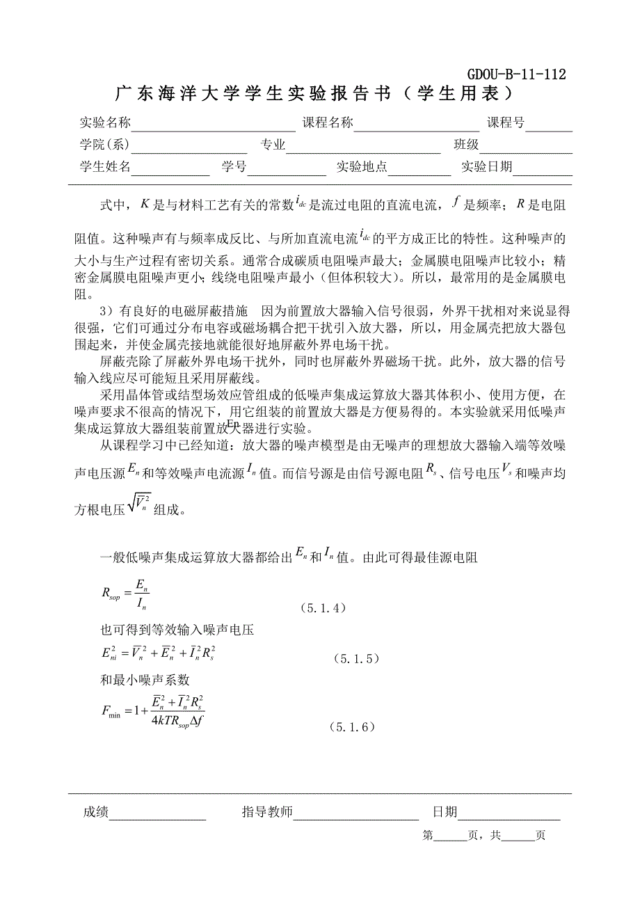 微弱光实验报告_第3页