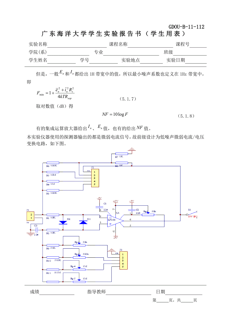 微弱光实验报告_第4页