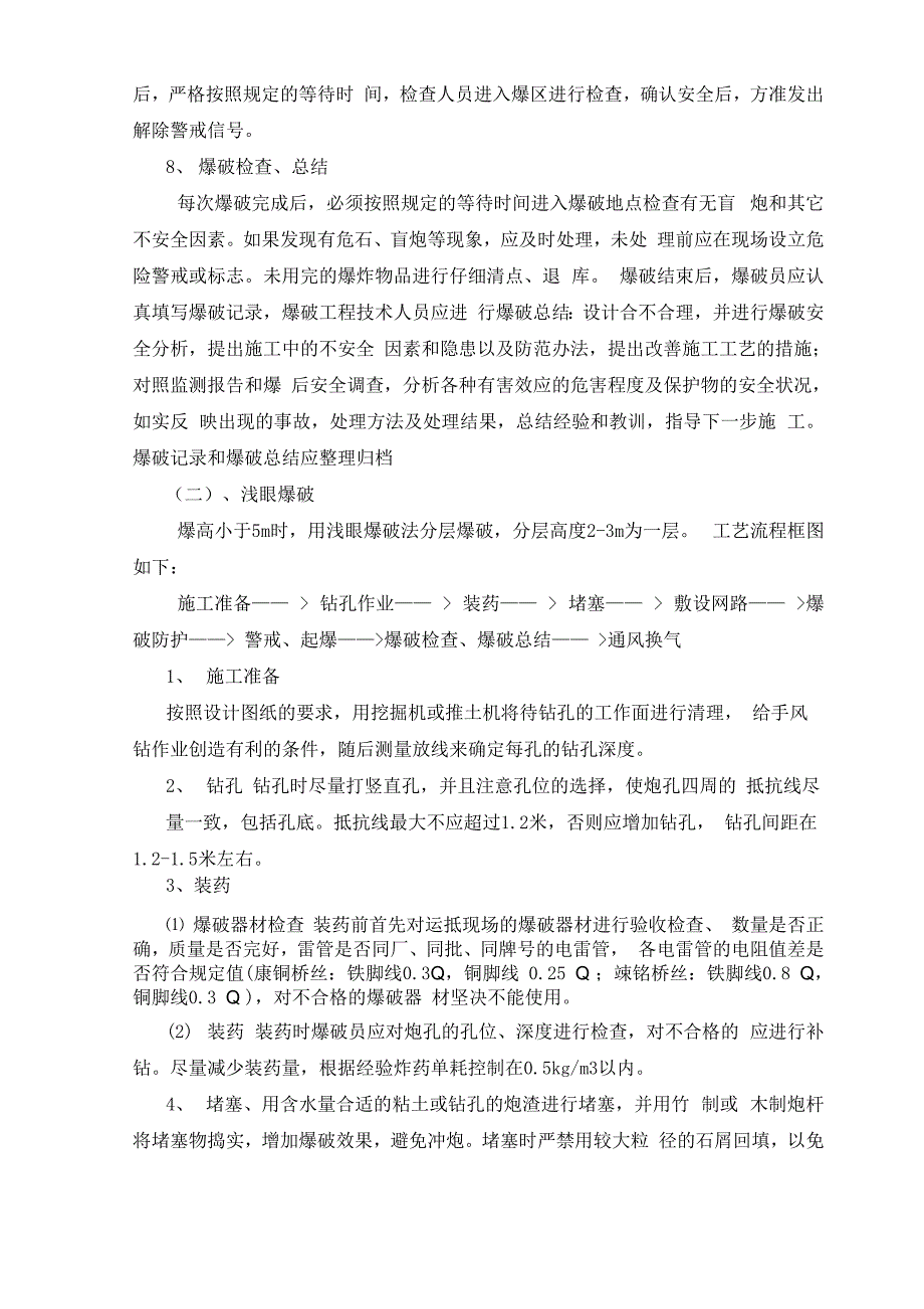 爆破工程专项施工方案1_第4页