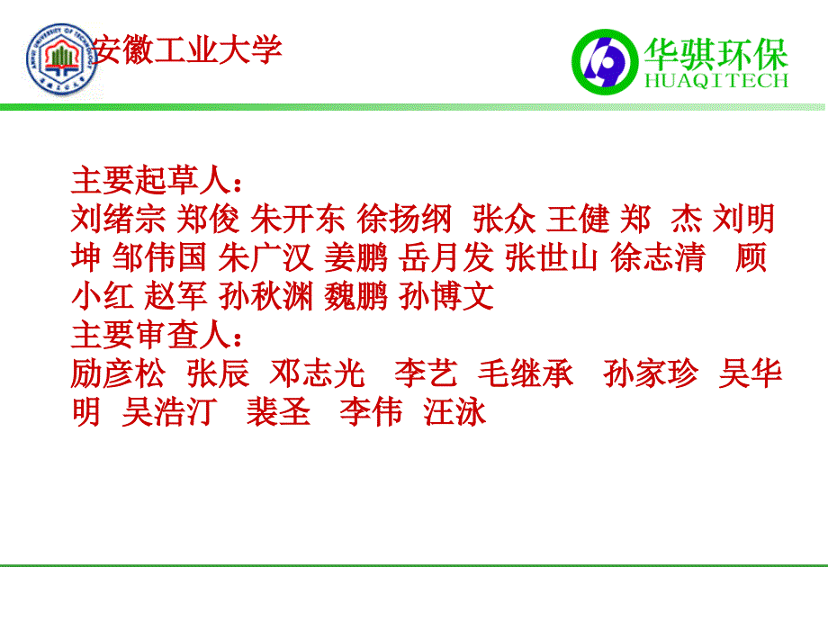 教学设计曝气生物滤池工程技术规程解读_第4页