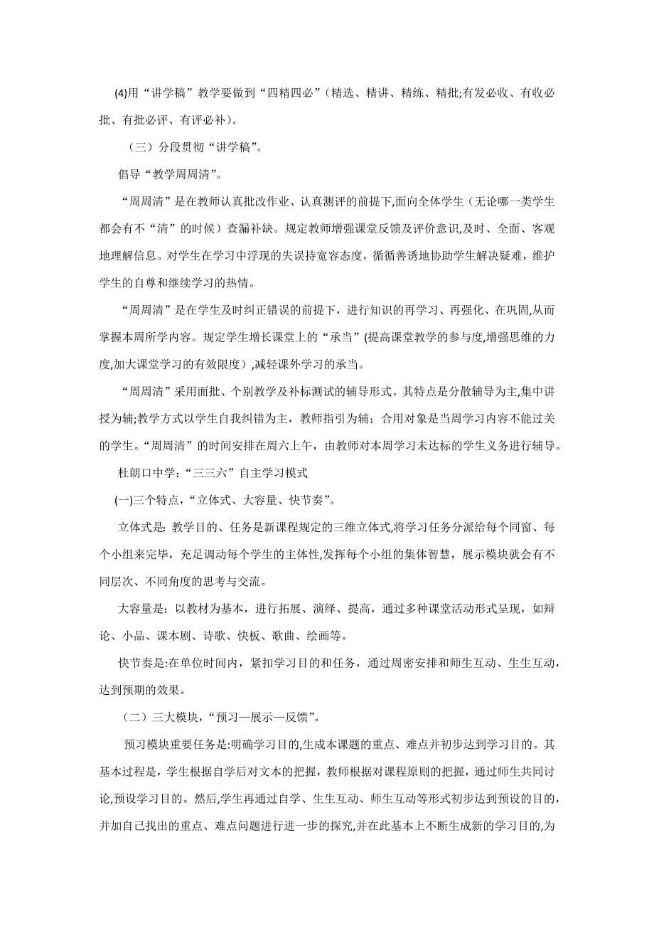 当今比较流行的课堂教学模式_第5页