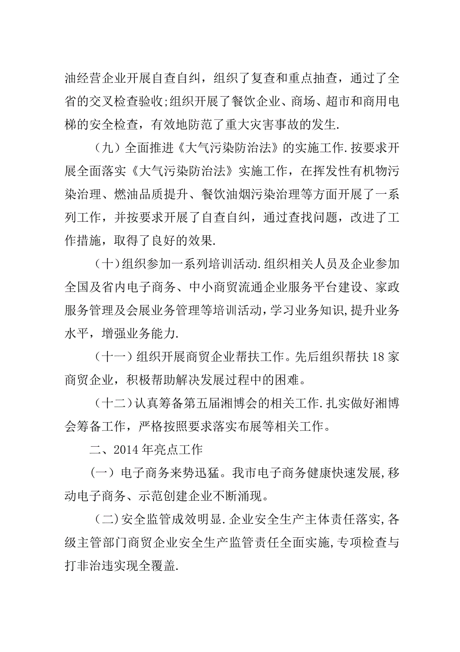 市商务局商贸服务管理科##年工作总结及##年工作思路.docx_第4页