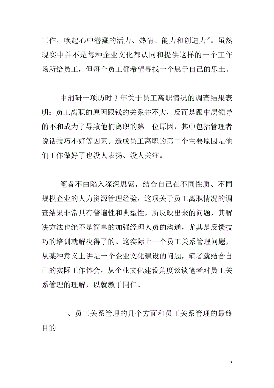 论企业文化与员工关系管理.doc_第3页