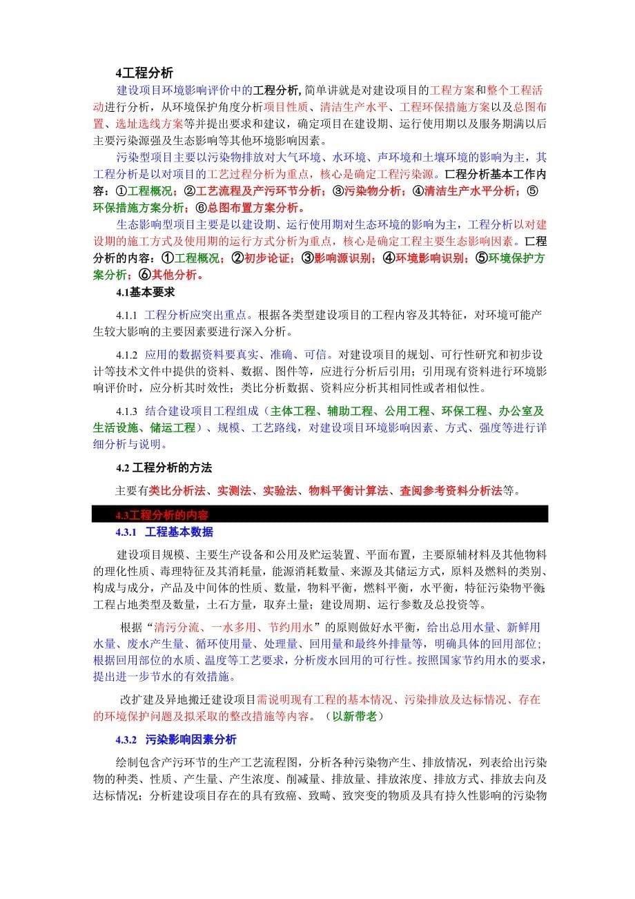 环境影响评价技术导则 总纲_第5页