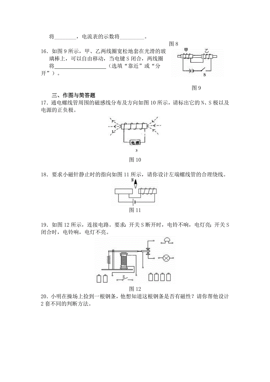 《电磁铁与自动控制》单元测验题.doc_第3页