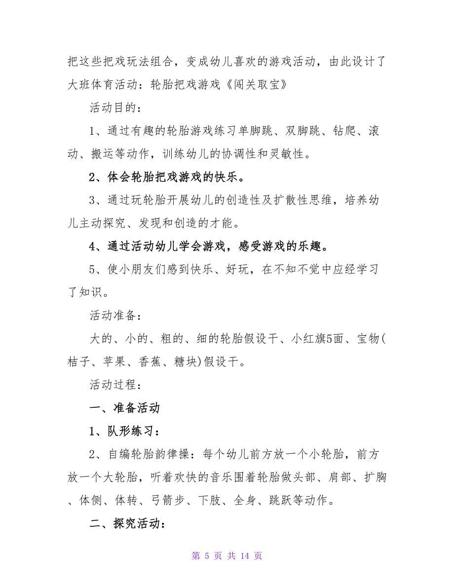 中班游戏教案《钻轮胎》.doc_第5页