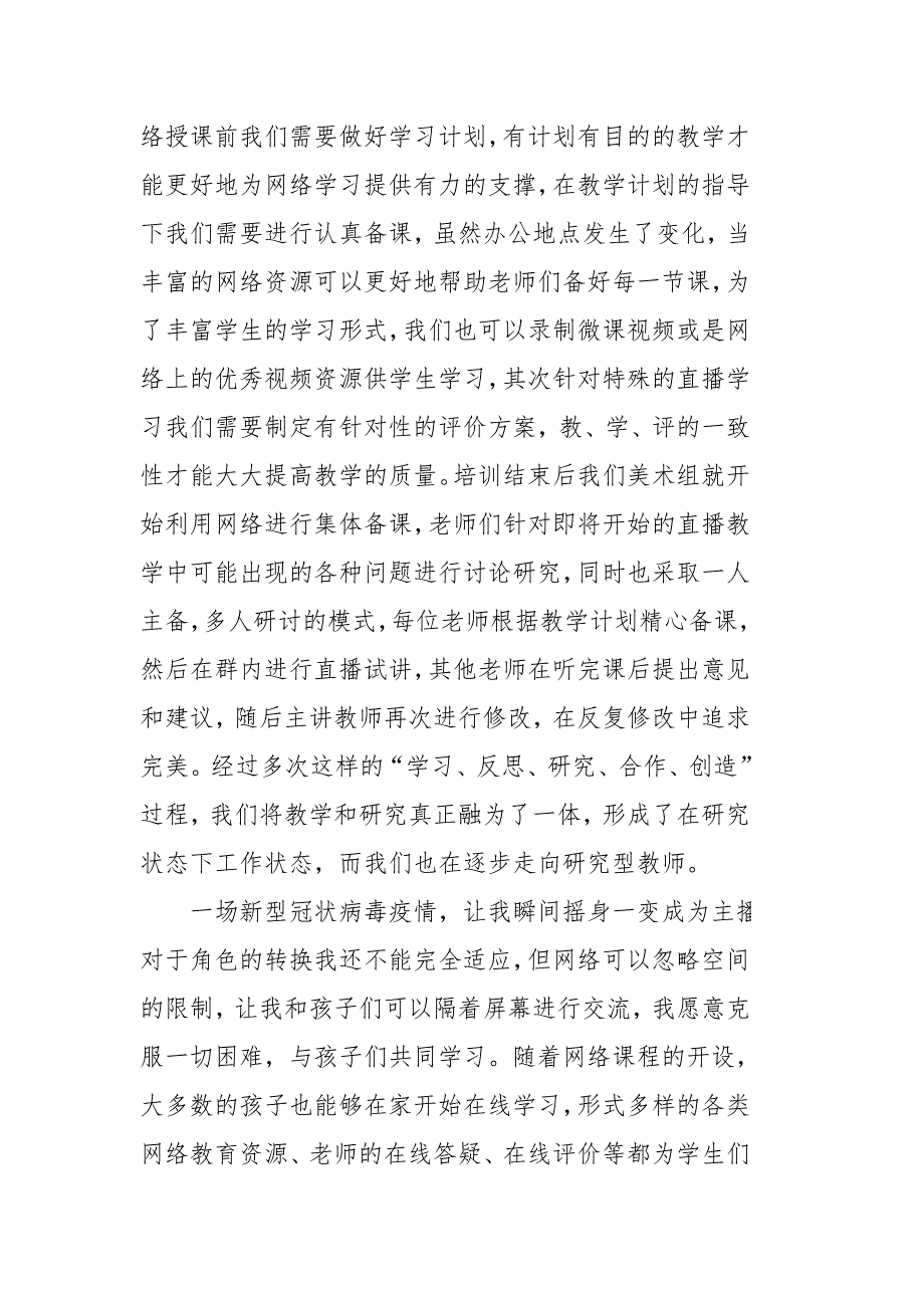 线上教学工作总结 停课不停学 我们的收获 ——以学生为本开展网络教学_第2页