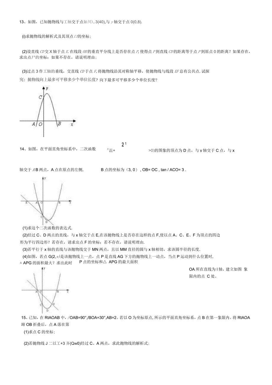 初中二次函数计算题专项训练及答案_第5页