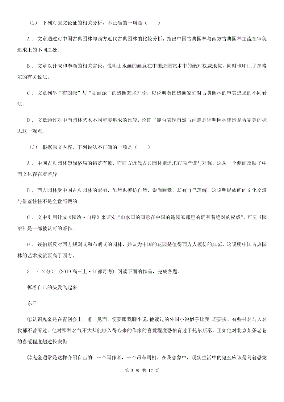 江苏省宿迁市高一下学期语文期末考试试卷_第3页