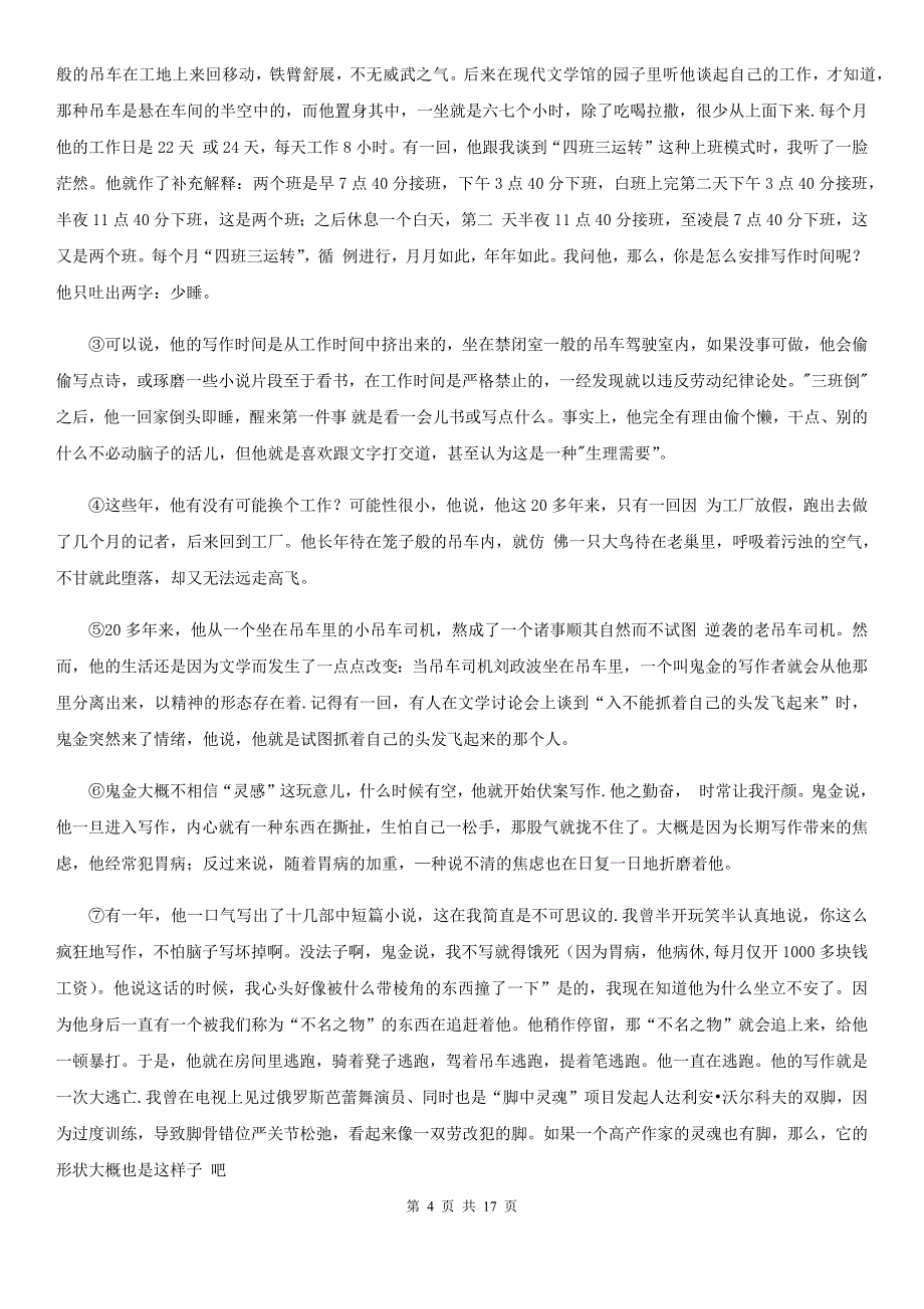 江苏省宿迁市高一下学期语文期末考试试卷_第4页