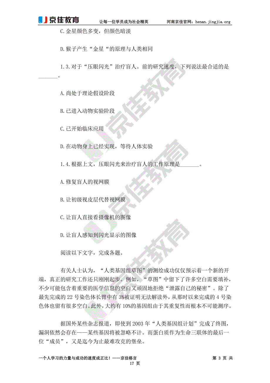 2015河南选调生行测专项练习：片段阅读.doc_第3页