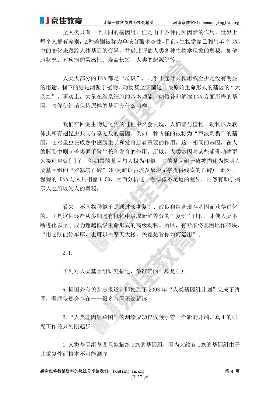 2015河南选调生行测专项练习：片段阅读.doc_第4页