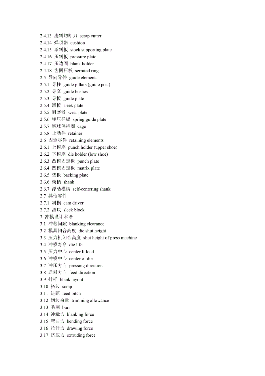 模具方面的词.doc_第3页