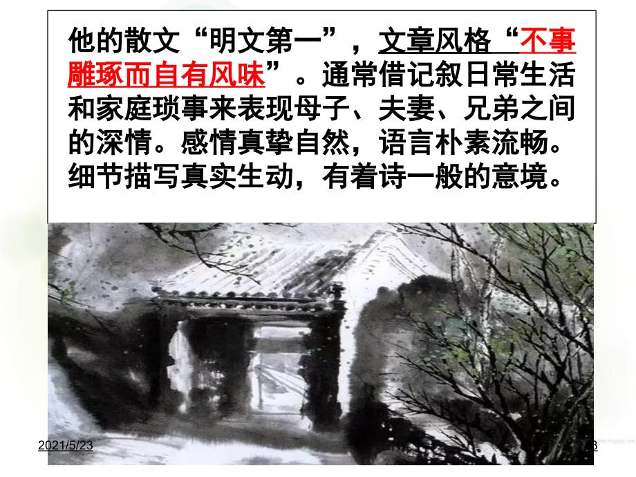 《项脊轩志》课件_第3页