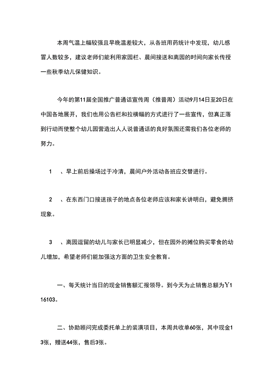 个人一周工作总结报告_第2页