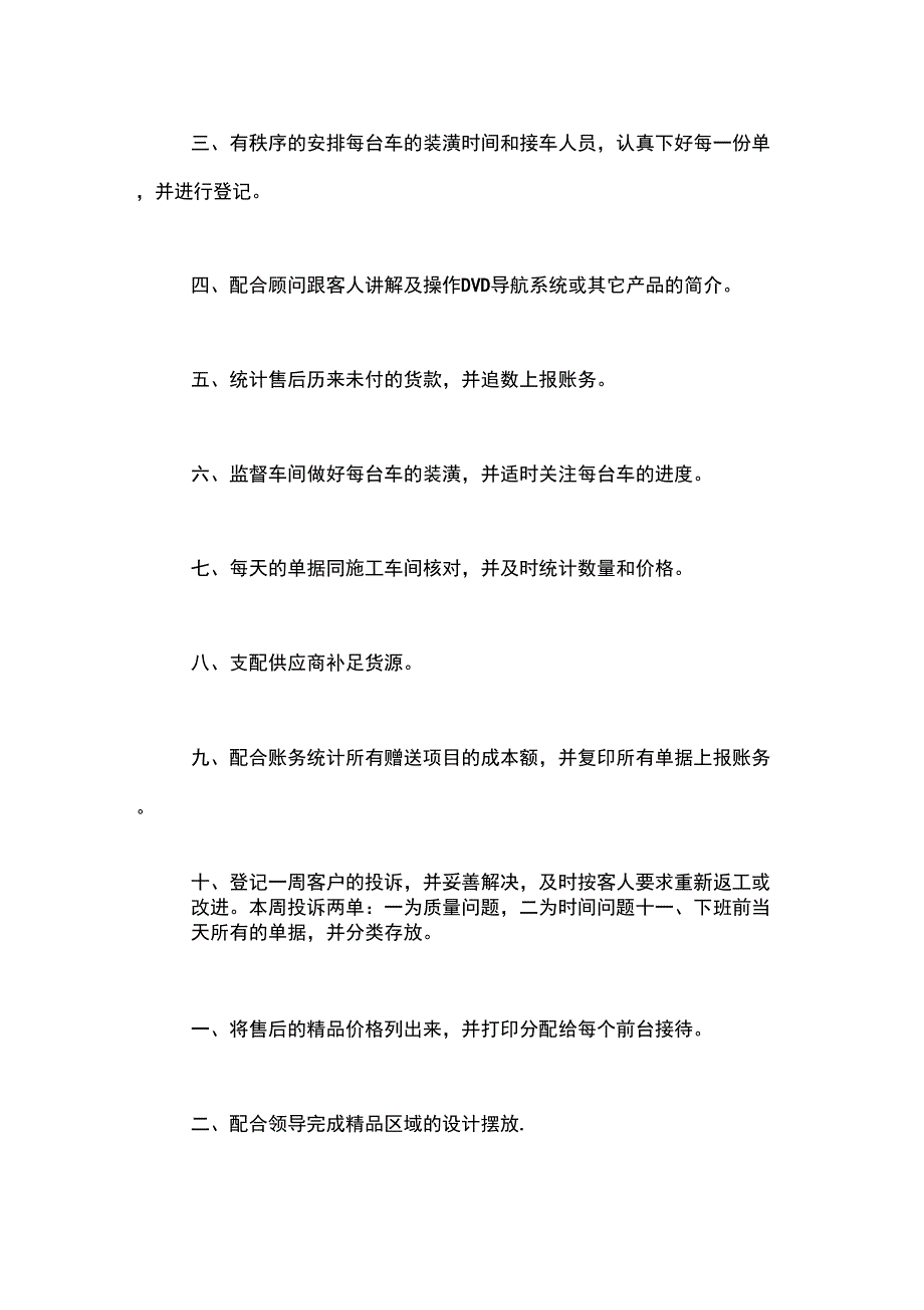 个人一周工作总结报告_第3页