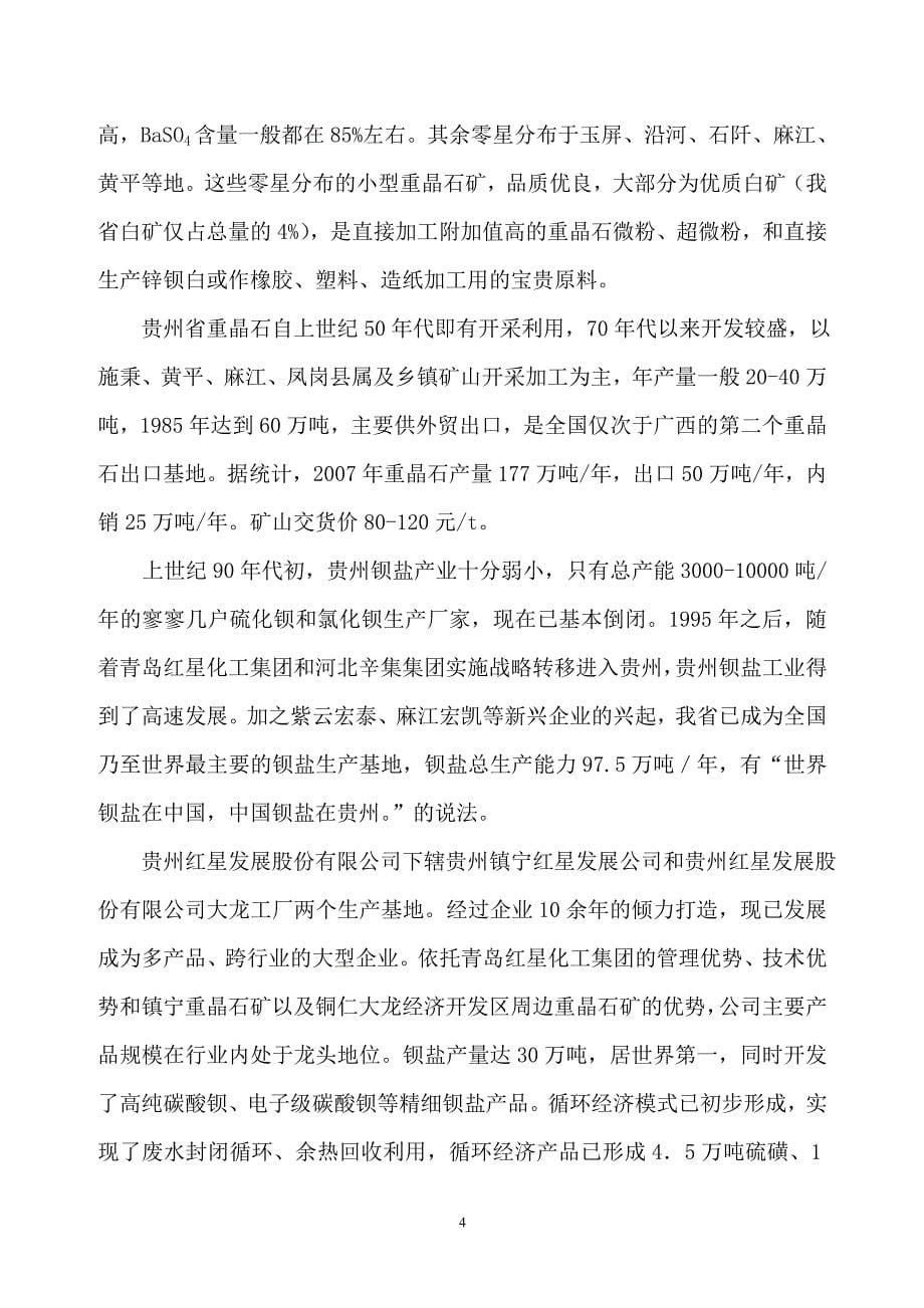 贵州重晶石开发利用指导规划_第5页