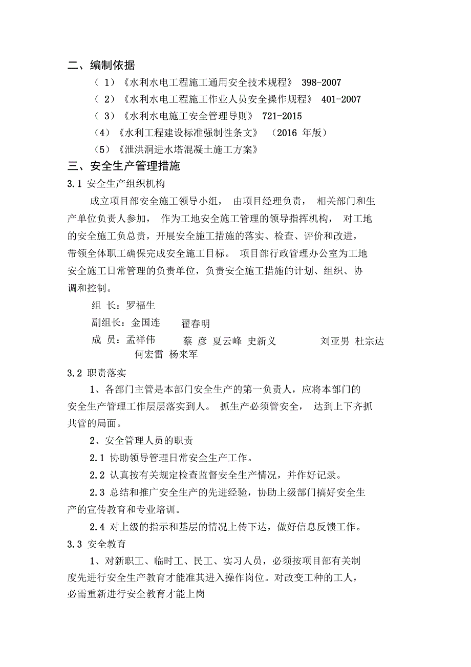 进水塔施工安全技术措施_第2页