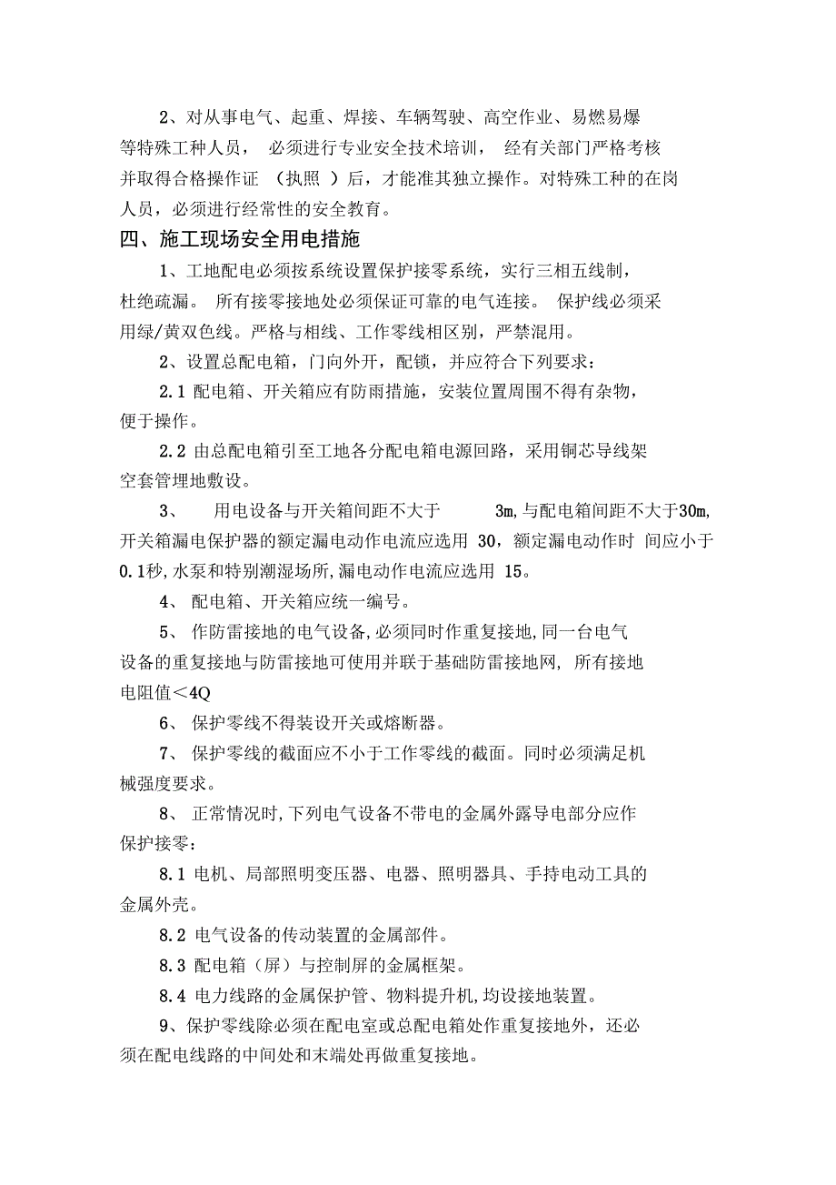 进水塔施工安全技术措施_第3页