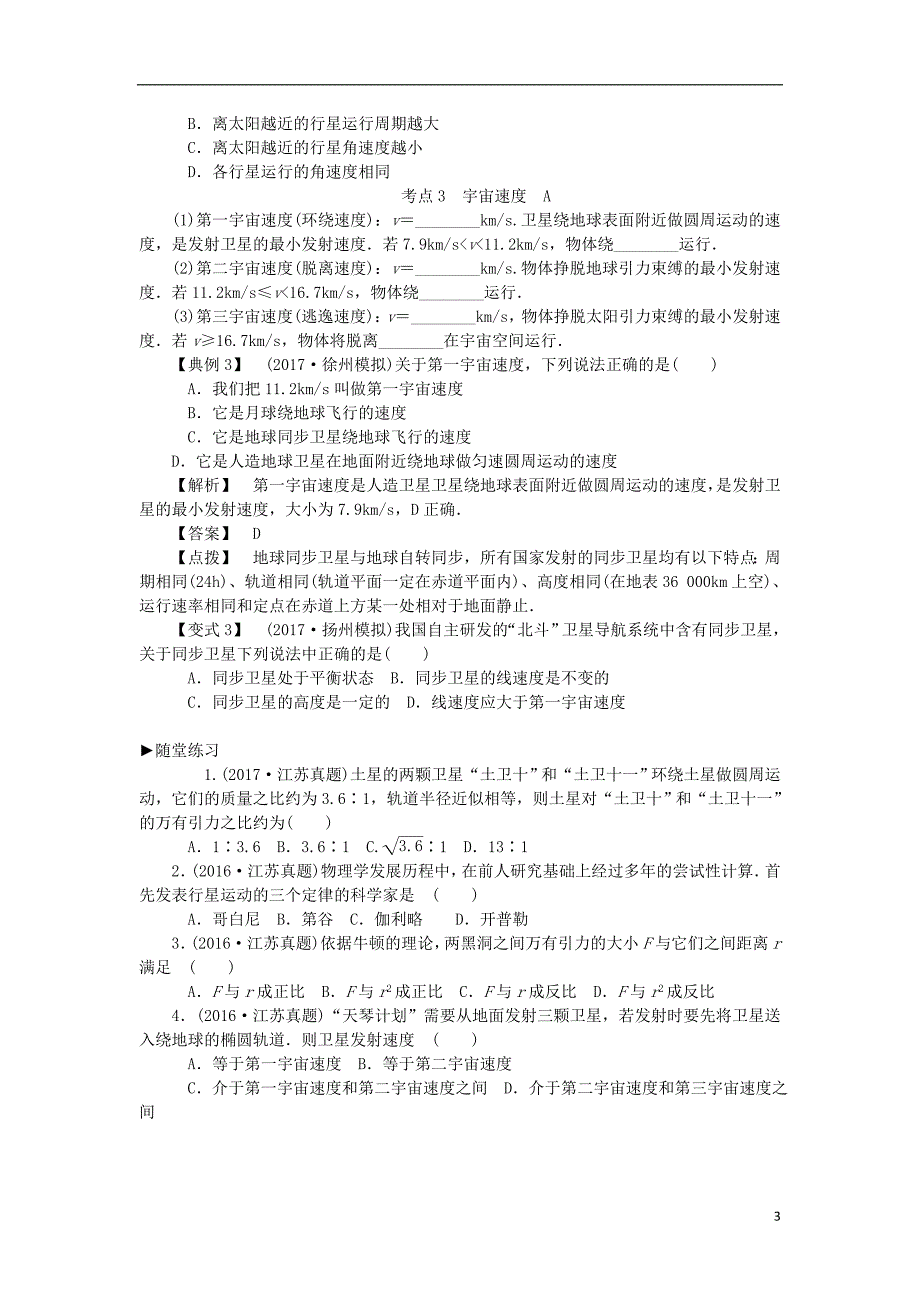 2019高考物理总复习 考查点9 万有引力定律考点解读学案（无答案）_第3页