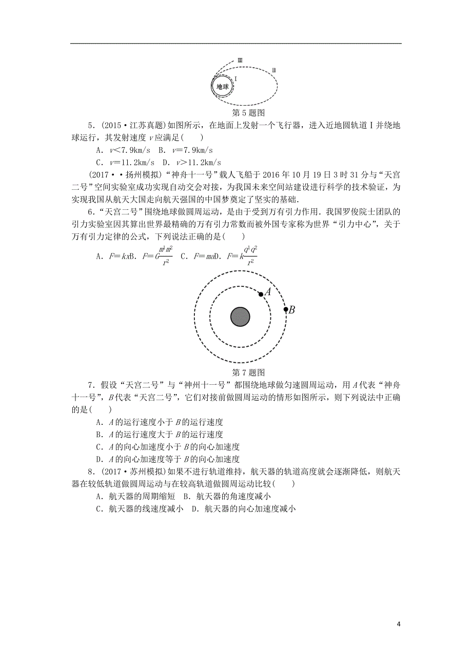 2019高考物理总复习 考查点9 万有引力定律考点解读学案（无答案）_第4页