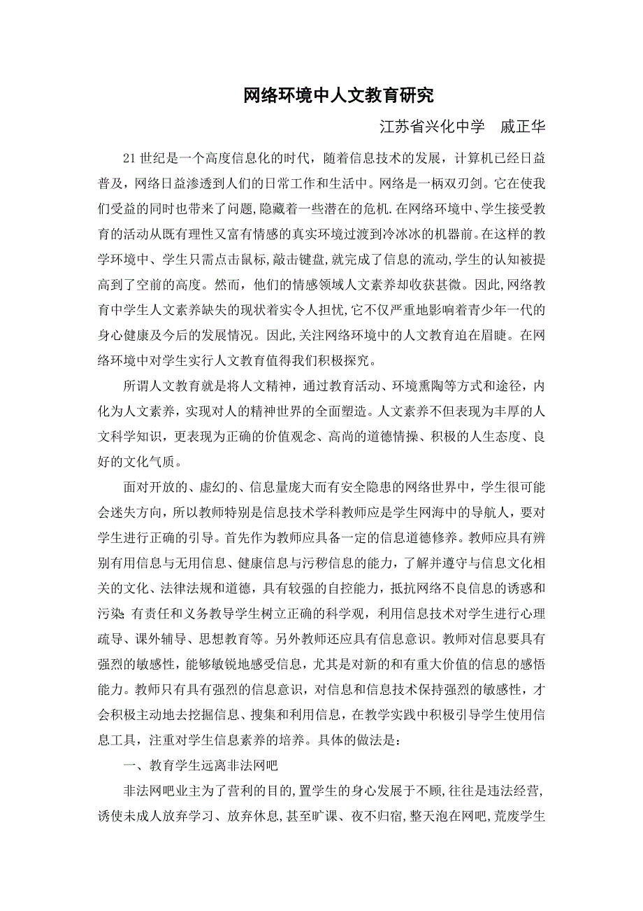 网络环境中学生人文教育的探究_第1页