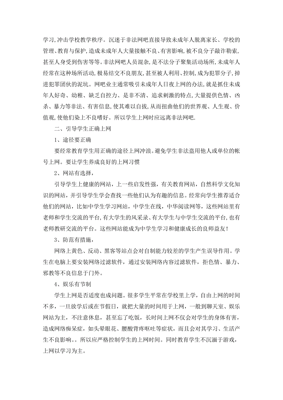 网络环境中学生人文教育的探究_第2页