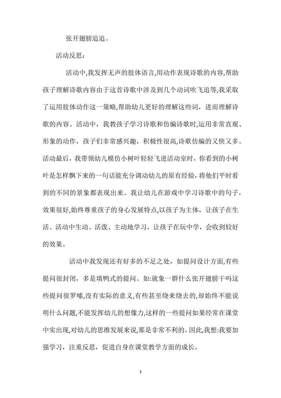 小班语言公开课蝴蝶树叶教案反思_第3页