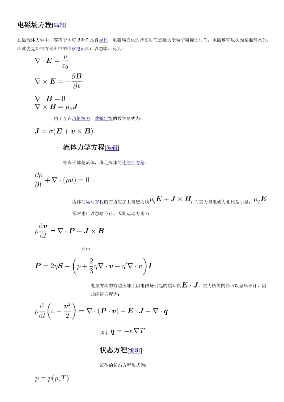 物理学中各种效应.docx_第3页