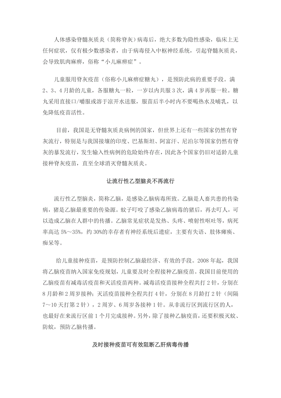 儿童预防接种日宣传资料.doc_第3页