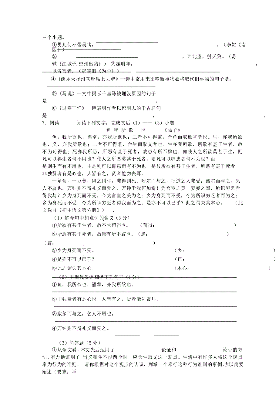 2022年山东青岛市中考语文试题及答案_第2页