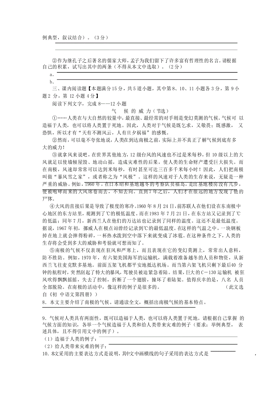 2022年山东青岛市中考语文试题及答案_第3页