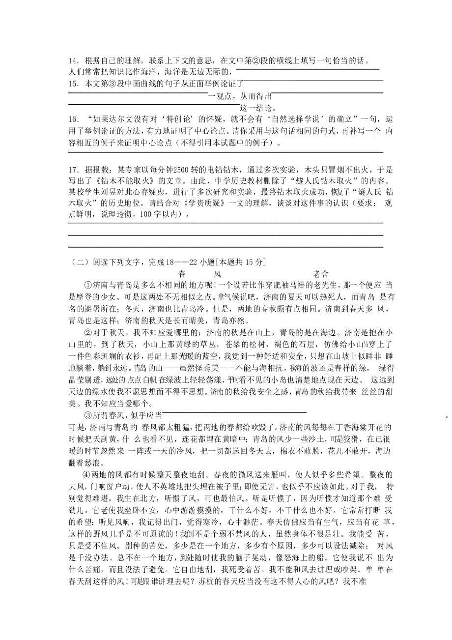 2022年山东青岛市中考语文试题及答案_第5页
