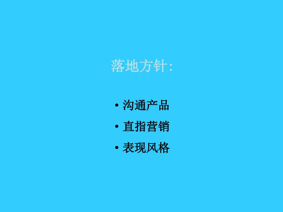 长沙复合型住宅社区想山项目广告策略提案66PPT无限沟通课件_第2页