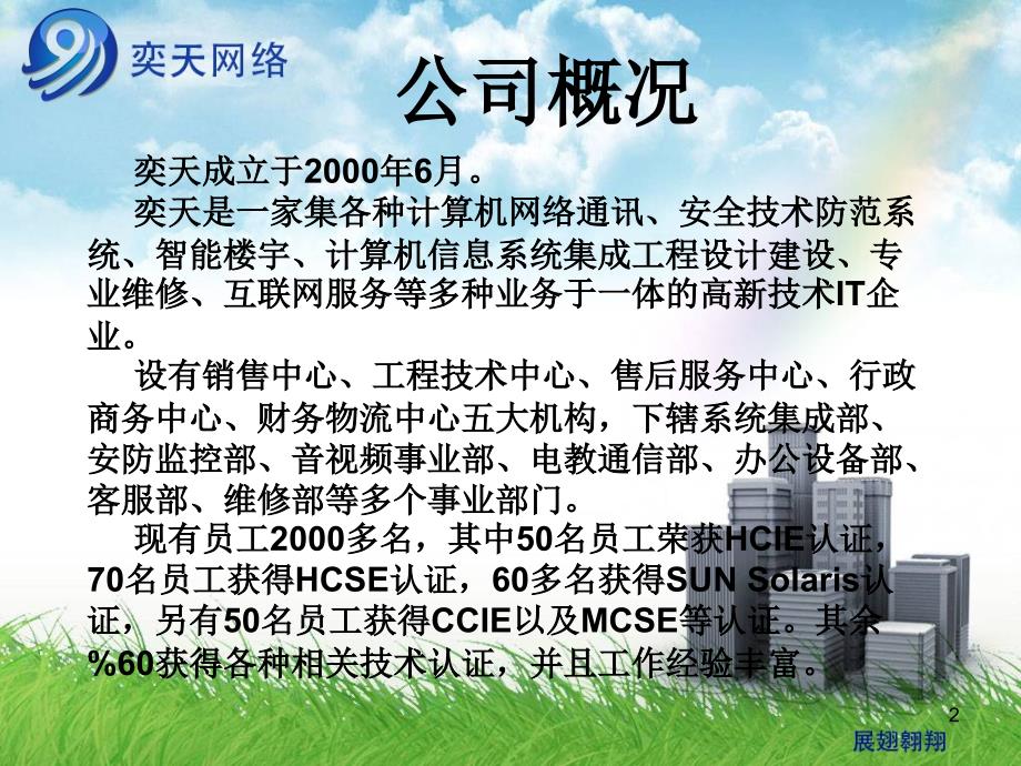 奕天网络公司针对校园网络布局与介绍_第2页