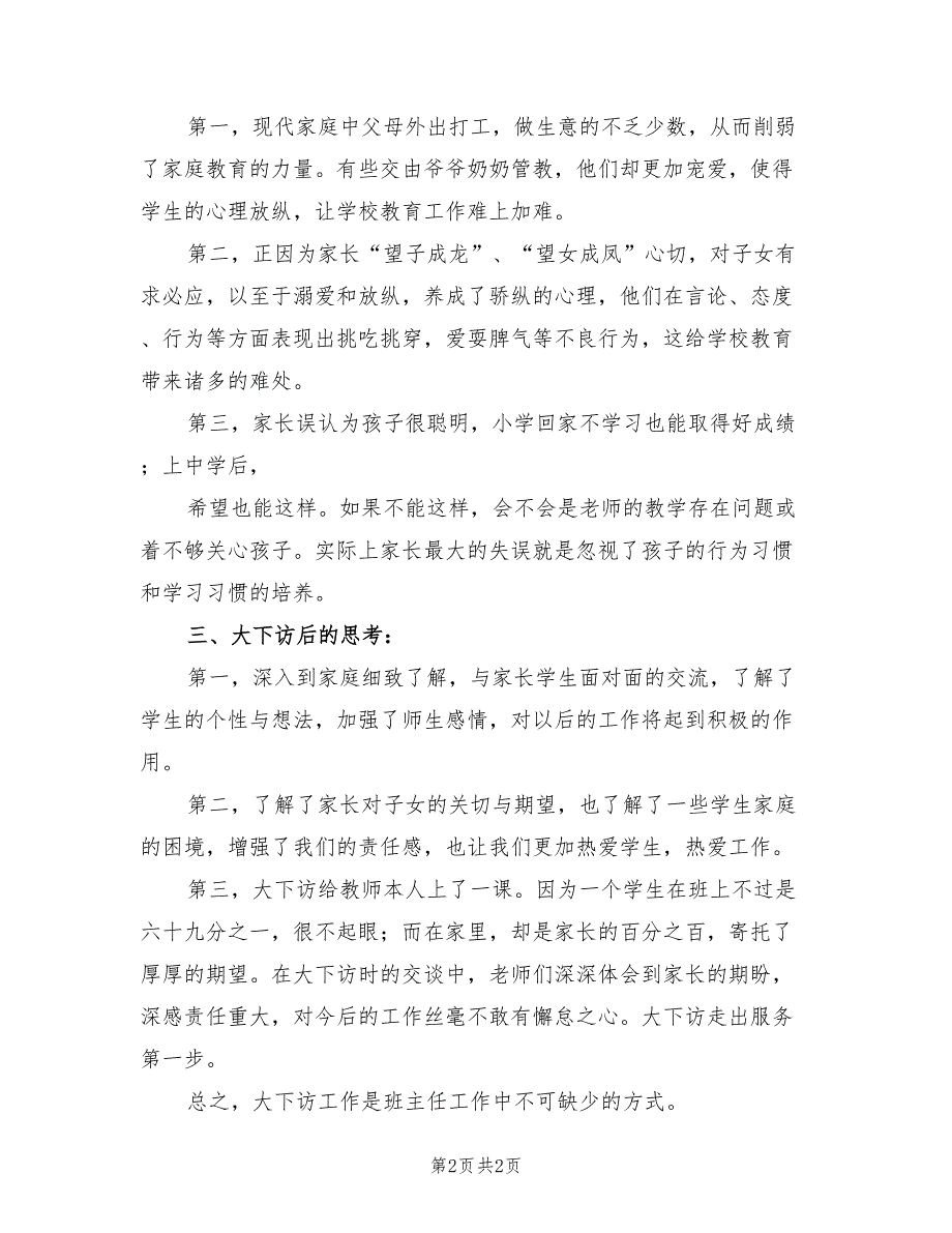 2022年农发办大下访活动总结范文_第2页