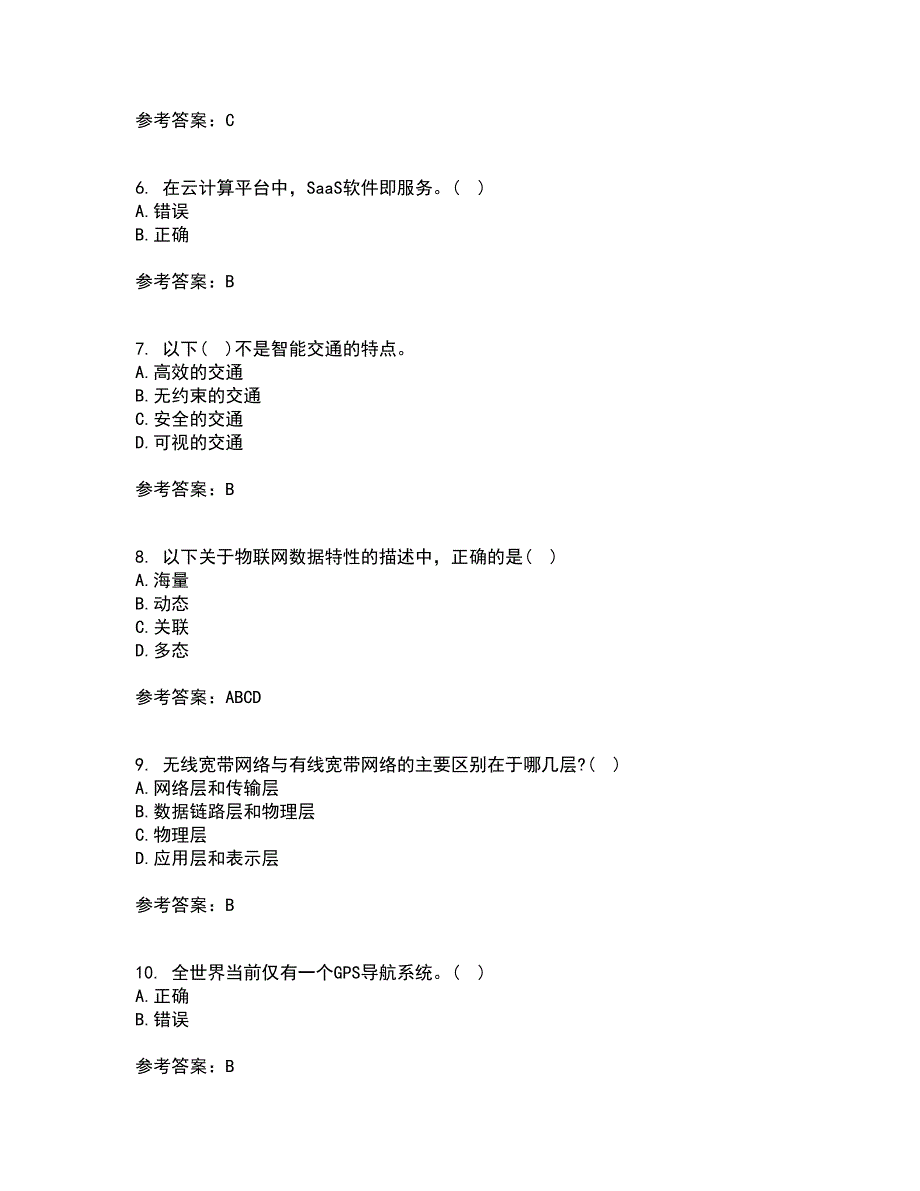 电子科技大学21秋《物联网技术基础》在线作业二答案参考10_第2页